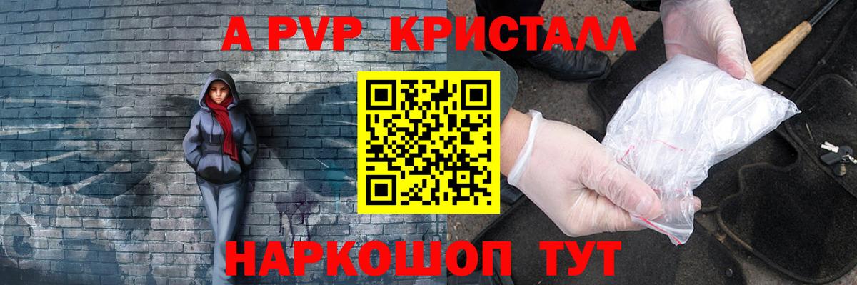 Alpha-PVP Crystall Люберцы