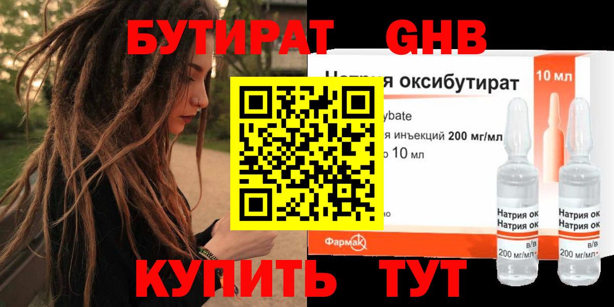 Люберцы  БУТИРАТ GHB  Вход с VPN 