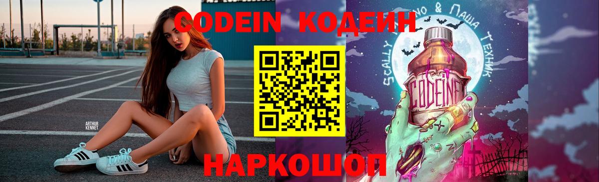 Люберцы  Кодеин напиток Lean (лин)  Вход с VPN 
