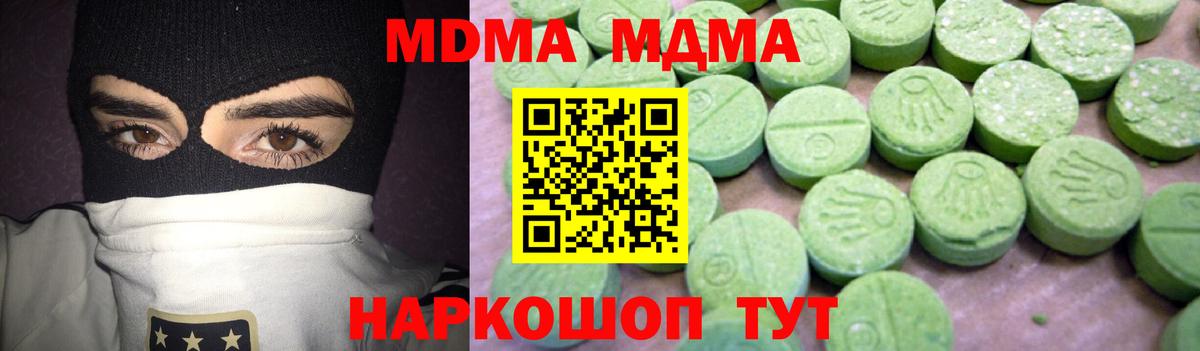 МДМА Molly  MDMA Molly  Вход с VPN  Люберцы 
