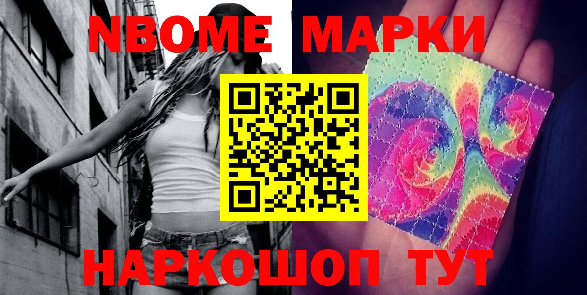 Марки NBOMe 1500мкг  Вход с VPN  Люберцы 